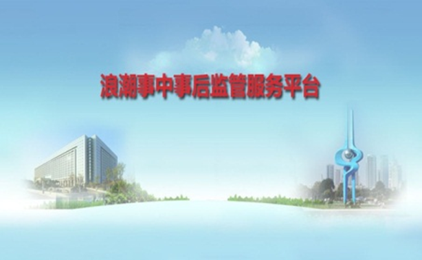 助赢计划网站事中事后监管服务解决方案