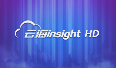 助赢计划网站云海Insight HD