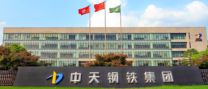 助赢计划网站网络助力中天钢铁 全面开启企业数字化新征程